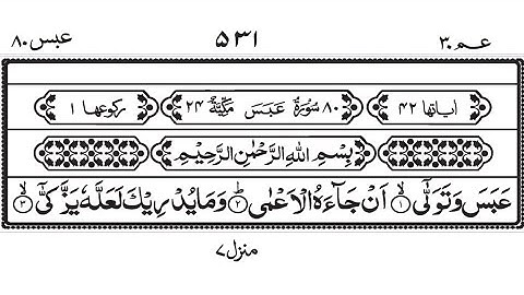 SURAH ABASA TILAWAT | By Hafiz Imdadul Hasan Jamianagri | Full With Arabic Text (HD) | 80 سورة عبس‎