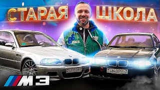 Обзор старой школы M3 E36 на фоне BMW E46 M3 - Какой бмв лучше