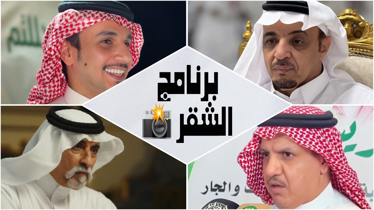 برنامج الشقر - عبدالله البيضاني - إبراهيم الشيخي - مصلح بن عياد - سعود المسيلي 📸🔥
