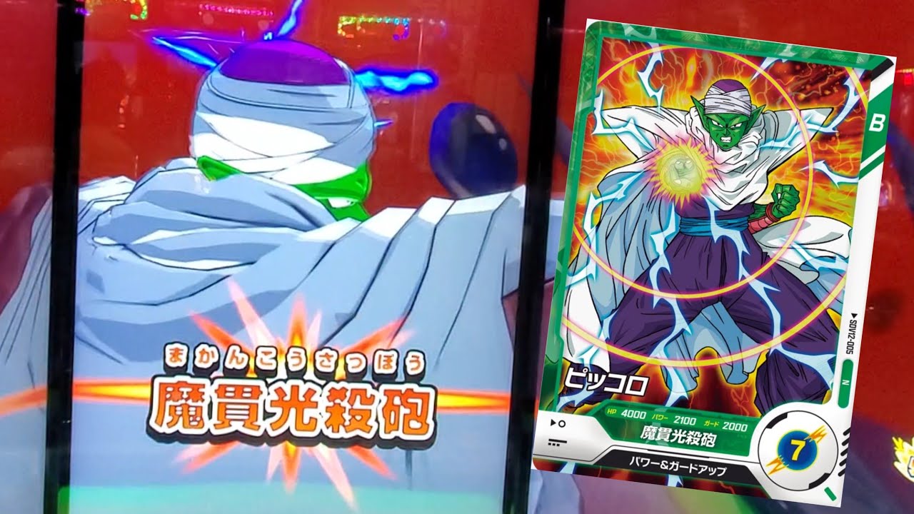 DBSDV 12弾) SDV12-005 N ピッコロ 新必殺技 魔貫光殺砲 / SDV12-005 N