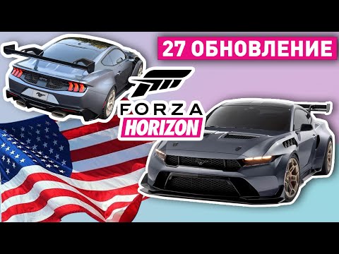 Forza Horizon 5 - НОВЫЕ МАШИНЫ | АМЕРИКАНСКИЕ НОВИНКИ В ФОРЗЕ