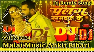 Dj Malai Music Palang Sagwan Ke DJ remix Khesari Lal New Bhojpuri Song 2023 Mix Gana पलंग सागवान के