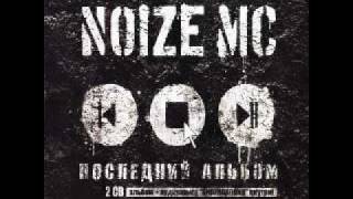 Noize MC - Певец И Актриса ( Feat. Staisha )