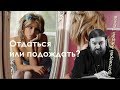 Жизнь девушки до брака. Быть как все или остаться целомудренной?