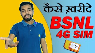 Bsnl 4G Sim card कैसे ख़रीदे? How to get Bsnl 4G Sim Card? How to Buy BSNL Sim? Bsnl Sim Port Offer