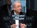 أمين عام المبادرة الوطنية الفلسطينية د.مصطفى البرغوثي: المجتمع ”الإسرائيلي“ يغلب عليه الطابع الفاشي
