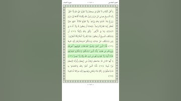 سورة النساء An Nisa 173-175