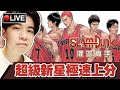 【灌籃高手 Slam Dunk】一星期上王牌😏會被打爆嗎?! #1 📅 15-07-2020