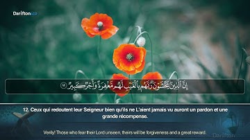Sourate Al Mulk - Abdel Aziz Ezzat سورة الملك عبدالعزيز عزت
