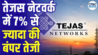 Tejas Networks shares jump 10% | तेजस नेटवर्क में आज शानदार तेजी... | Hero of the Day | TCS Oder