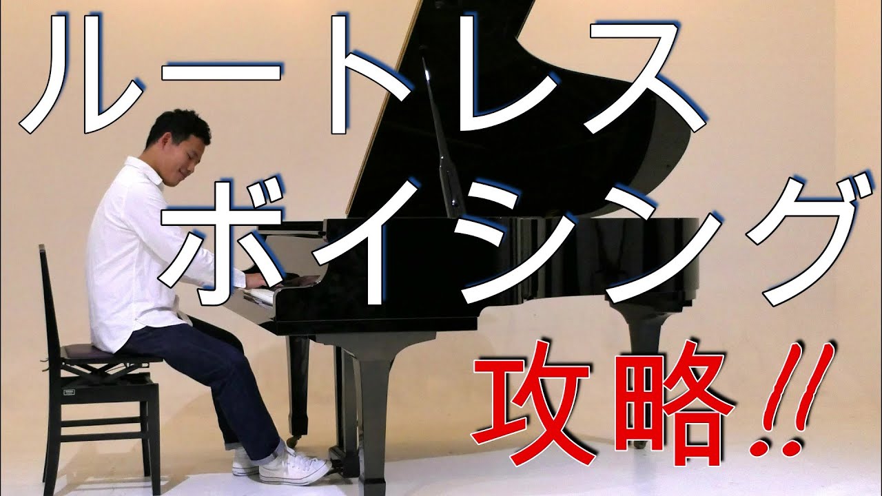 テンションコード おさえ方 考え方 練習方法を解説 『ジャズピアノ 初心者の方～練習の方法にお悩みの方までオススメ♩』