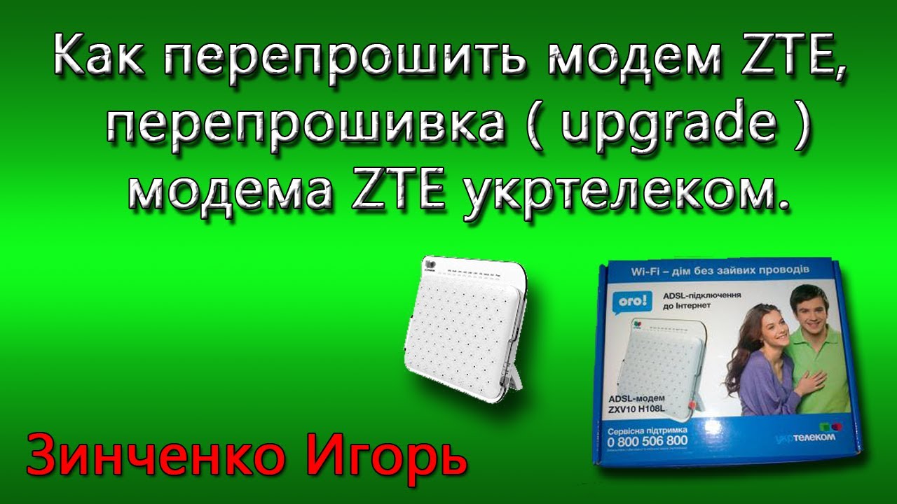 Zte zxv10 h108l прошивка скачать 26