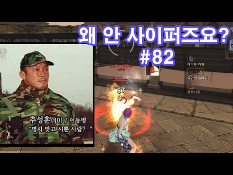 왜안사이퍼즈요? #82 (사이퍼즈 하이라이트)