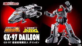 超合金魂 GX-97 超惑星戦闘巨人 ダイレオン、2021年4月23日 16時より