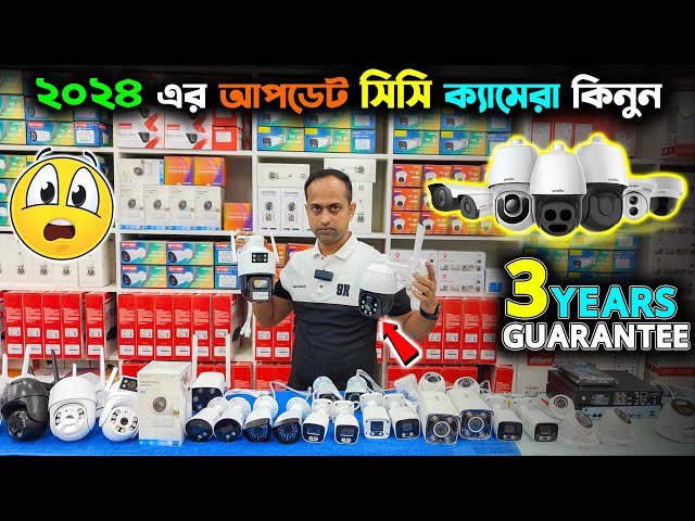 ২০২৪ এর আপডেট সিসি ক্যামেরা কিনুন |🔥 Wifi CC camera price in bd / IP camera | CCTV price in bd 2024 class=