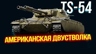 картинка: TS-54 ПРЕМ ТАНК ЗА WOT PLUS#shorts
