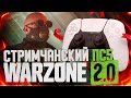 ВАРЗОН 2.0  ✅Игра на геймпаде✅ Warzone 2.0 PS4 PS5 XBOX