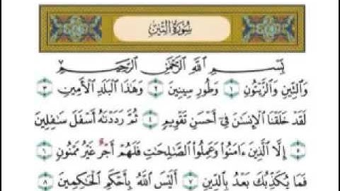 الشيخ ياسر الدوسري سورة التين