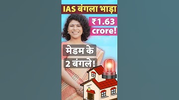 IAS ka home rent ₹1.63 crore! Durga Shakti Nagpal keeping 2 Sarkaari-Bungalows in Delhi & UP?