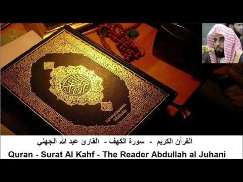 القرآن الكريم عبدالله الجهني سورة الكهف سورة البقرة بدون اعلانات