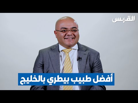 د محمد الخميس أفضل طبيب بيطري خليجي