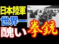 日本陸軍の歩兵装備7選 日本独自の兵器を開発していた! 《日本の火力》