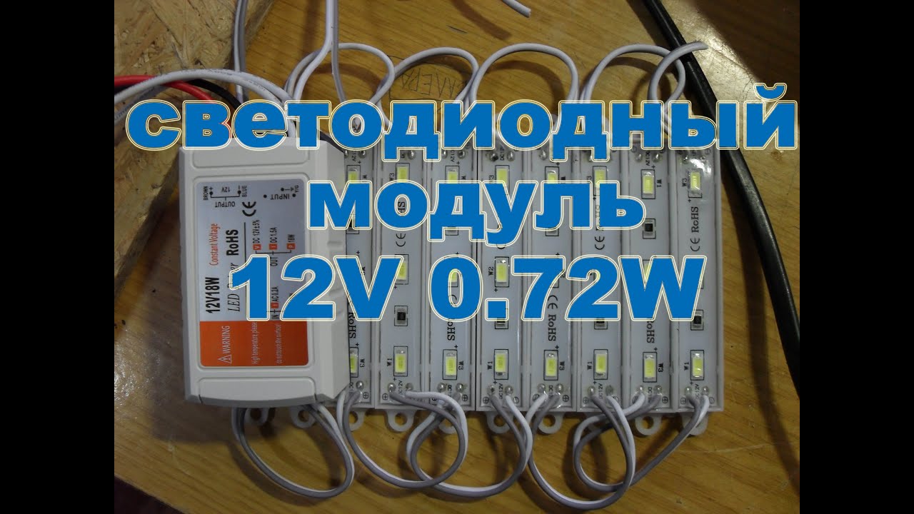 Светодиодный модуль 12V 0 72W 3 led SMD5730 водонепроницаемый куплен на сайте алиэкспресс