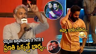 Jr NTR has Only Single Wife | SS Rajamouli Hilarious Comments on Jr NTR about his Wife Pranathi | FC