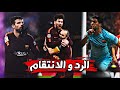 عندمـا يُقرر لاعبوا برشلونة تصحيـح أخطائهـم و الانتقـام من الخصـم 🔥 لحظـات مجنونـة !!