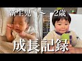【3年3ヶ月】妊娠から今までの育児を4分半にまとめた。