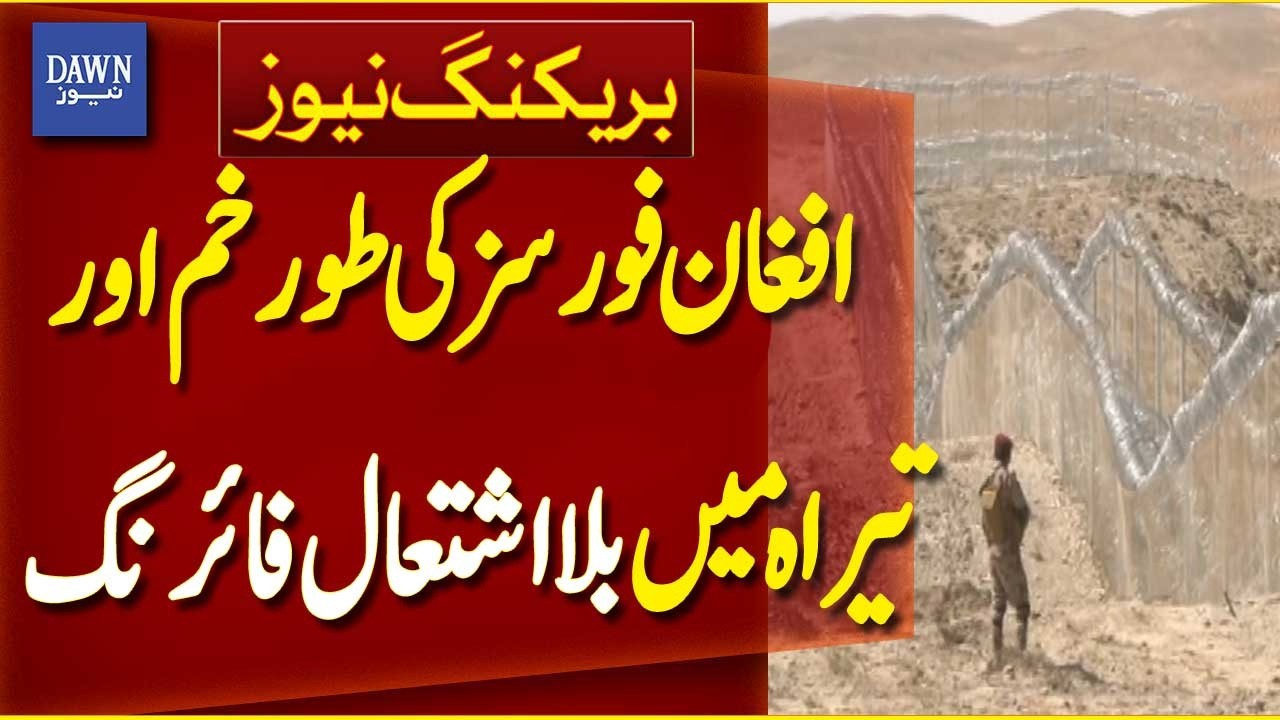 Unprovoked Firing by Afghan Forces at Torkham and Tirah Border | Breaking News | Dawn News
