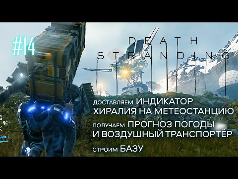 Video: Death Stranding - Nájdite Spôsob, Ako Cez Dechtový Pás Vysvetliť