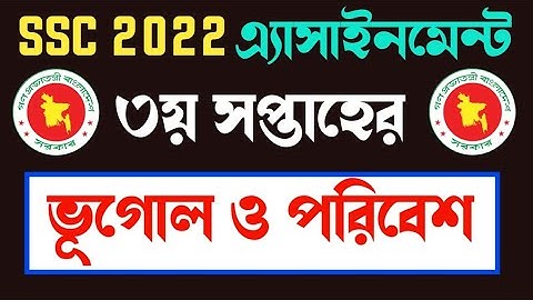 Ssc 2022 Assignment 3rd Week | Geography Assignment | Class 10 Assignment 2021
