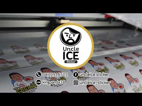 ออกแบบโลโก้ สติกเกอร์ไดคัท by Uncle Ice Sticker