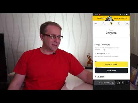 Тарифы Билайн без абонентской платы варианты на выбор - YouTube