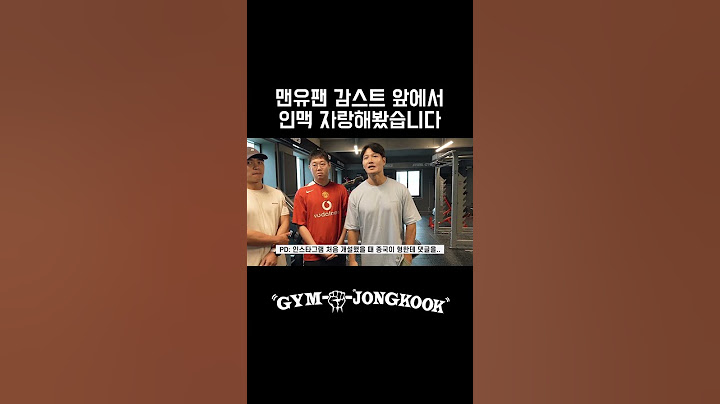 감스트에게 맨유 레전드 친분 자랑하기 #김종국 #감스트 #마선호