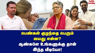 குழந்தையா? வாழ்க்கையா? ஷாலினி அசத்தல் விளக்கம் | Dr Shalini Exclusive | Sridhar Vembu | Upasana