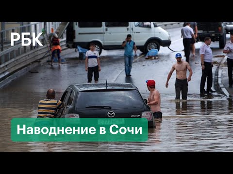 Масштабное наводнение в Сочи. Как жители справляются со стихией