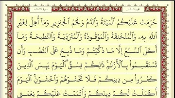 سورة المائدة مكتوبة HD الشيخ أحمد العجمي