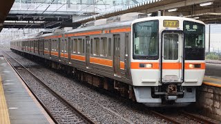 311系海カキG1編成先頭8両編成　特別快速 豊橋行き　大垣駅5番線発車