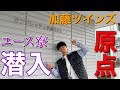 サンフレッチェ広島ユース三矢寮に潜入してみました!