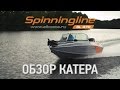 Обзор катера Spinningline SL470