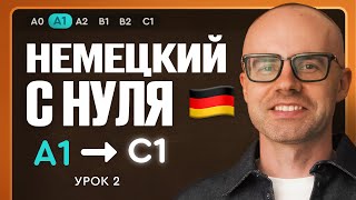 видео: Немецкий с нуля. Немецкий язык по приложению German Galaxy. А1. Уроки немецкого языка с нуля.Урок 2 картинка: Немецкий с нуля. Немецкий язык по приложению German Galaxy. А1. Уроки немецкого языка с нуля.Урок 2