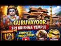 The Must Visit temple on the day of Vaikunta Ekadasi/Guruvayoor Sri Krishna swamy temple/Kerala🦚
