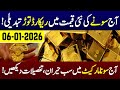 Gold Price in Pakistan Today – 06 January 2026 | 24K &amp; 22K Gold Rates Update | Sada e Jahan News 