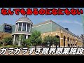 【ほぼ廃墟】映画館・アウトレット・多目的ホールがあるのに…競争に負けガラガラの商業施設「岸和田カンカンベイサイドモール」