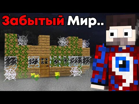 😱Исследуем Мой Старый Забытый Мир.EXE (2014 год)
