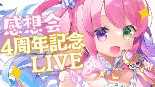 【 感想会＆スパチャ読み 】無事3月が終わりそうで安心する んなたん…なのら。(；o；🍬)【姫森ルーナ/ホロライブ】