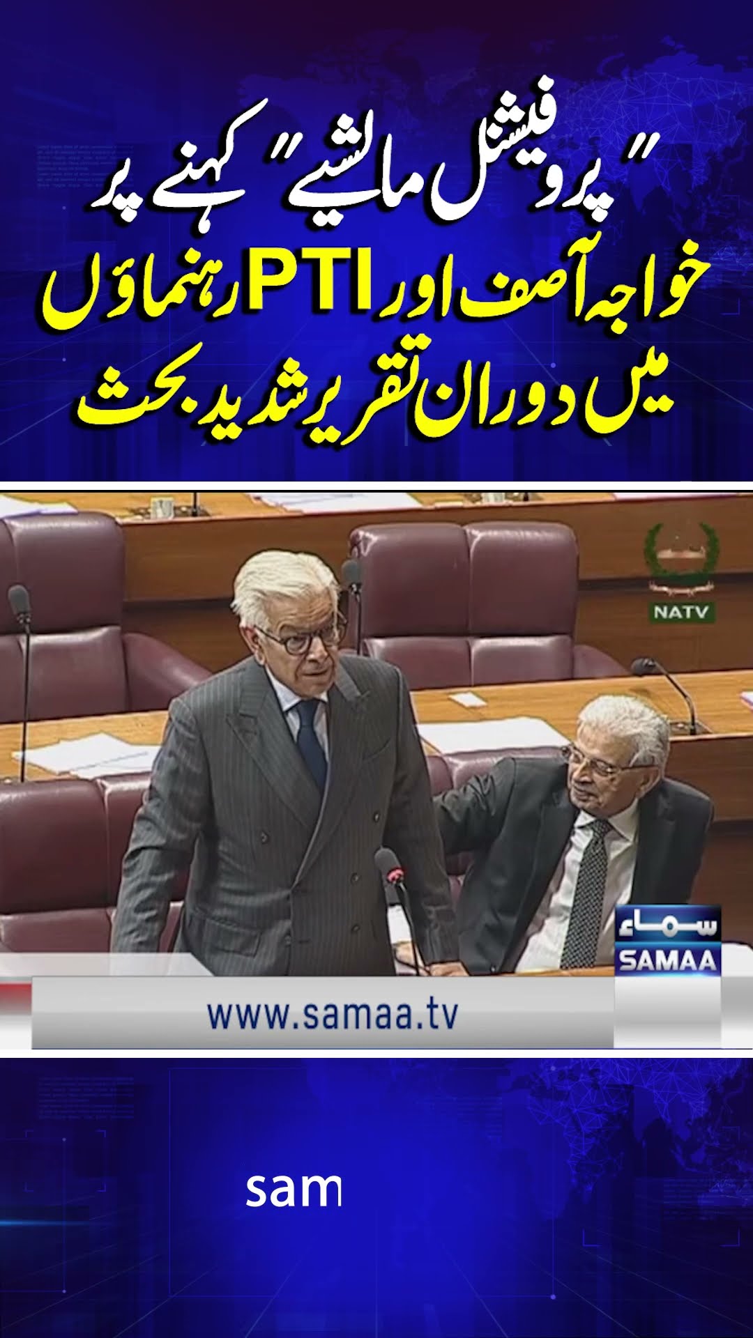 Khawaja Asif Vs PTI Leader In NA | Samaa TV | #trendingshorts