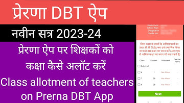 प्रेरणा ऐप पर शिक्षकों को कक्षा कैसे अलॉट करें | Class allotment of teachers on Prerna DBT App